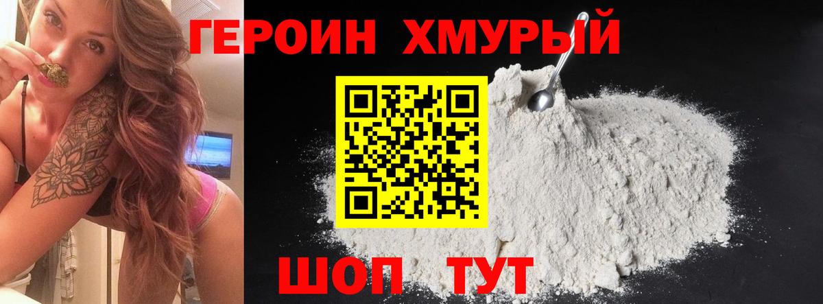 Героин афганец  Вход с VPN  Героин  Томск 