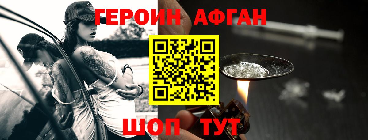 ГЕРОИН хмурый Томск