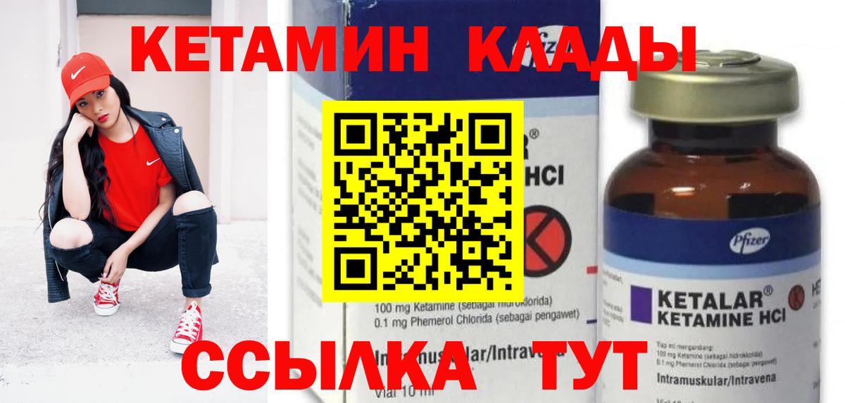 Кетамин ketamine Томск