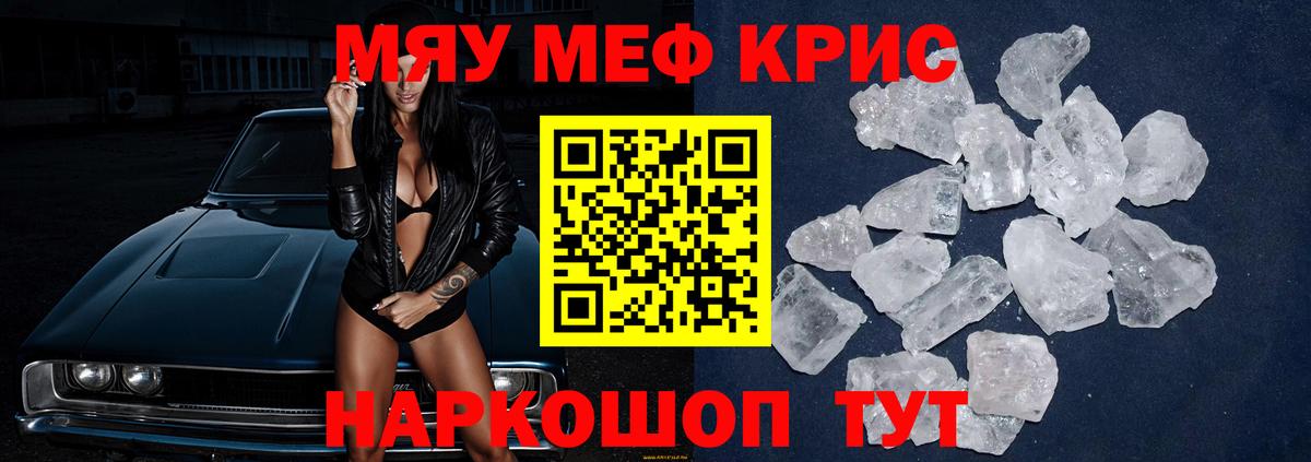 МЕФ кристаллы  Вход с VPN  Меф mephedrone  Мефедрон  Томск 