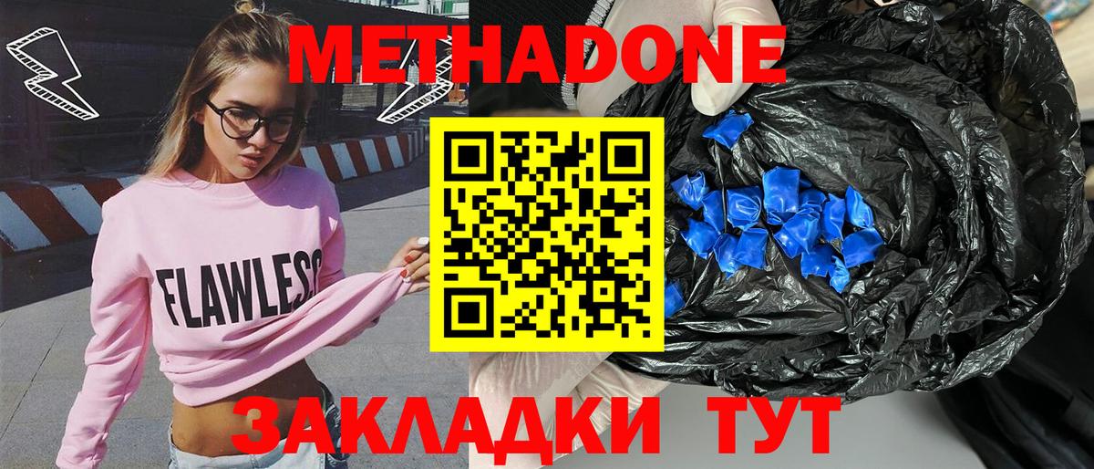 МЕТАДОН мёд Томск