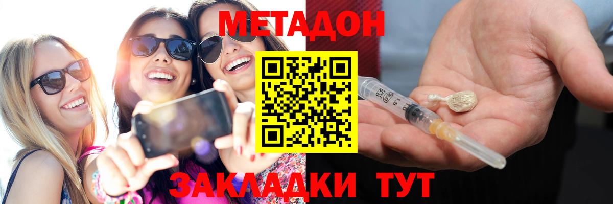 МЕТАДОН methadone  hydra   Томск  Вход с VPN  Метадон мёд 